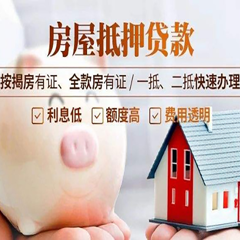 双滦重庆房产抵押贷款利率及办理条件