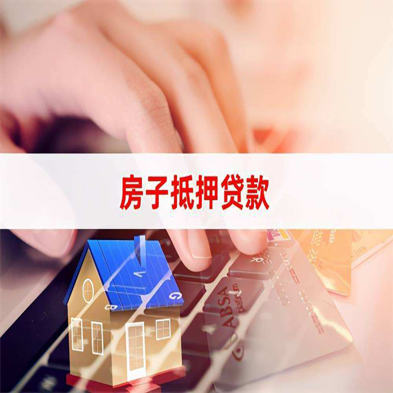 双滦房子抵押贷款利率|银行按揭房抵押贷款利率