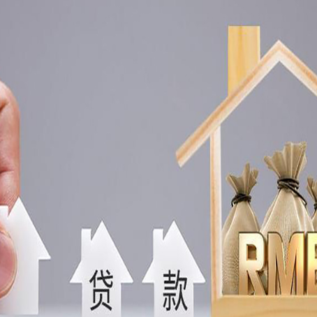 双滦房产抵押贷款条件与手续全解析