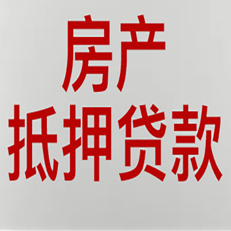 双滦房产抵押贷款只认大产权？